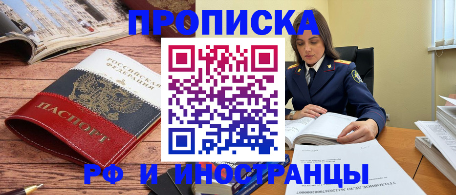 временная регистрация в Мариинске