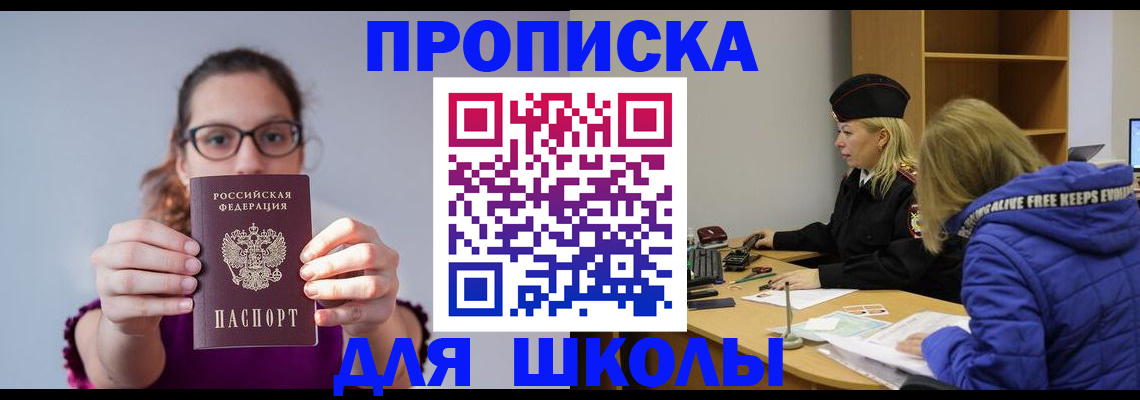 прописка ребенка в Мариинске