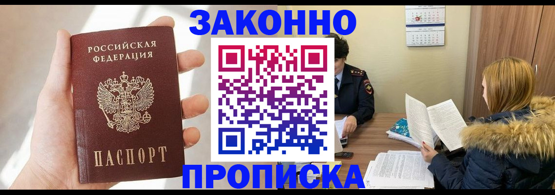 прописка для военкомата в Мариинске